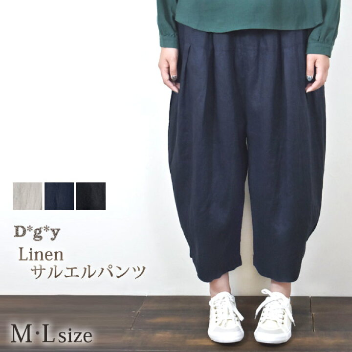 楽天市場】再入荷 D*g*y ディージーワイ リネン コクーン サルエル 