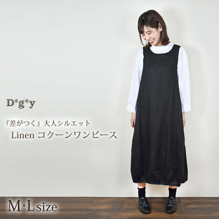 楽天市場】D*g*y ディージーワイ リネン コクーン ワンピース☆着後 