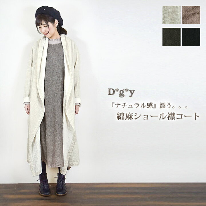 楽天市場】D*g*y ディージーワイコットン リネン 長袖 トッパー ロング 