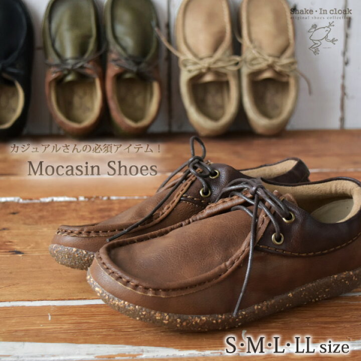 楽天市場 再入荷 モカシンシューズ 靴 シェイク イン クローク着後レビューでクーポン 大人 カジュアル ベーシック 楽チン 気軽 お洒落ふかふか インソール カーキ キャメル ブラウン クロ レディース 小さいサイズ 大きいサイズ S M L Ll Shake In Cloak カエル 楽天市場 再入荷 モカシンシューズ 靴 シェイク イン クローク着後レビューでクーポン 大人 カジュアル ベーシック 楽チン 気軽 お洒落ふかふか インソール カーキ キャメル ブラウン クロ レディース 小さいサイズ 大きいサイズ S M L Ll Shake In Cloak カエル