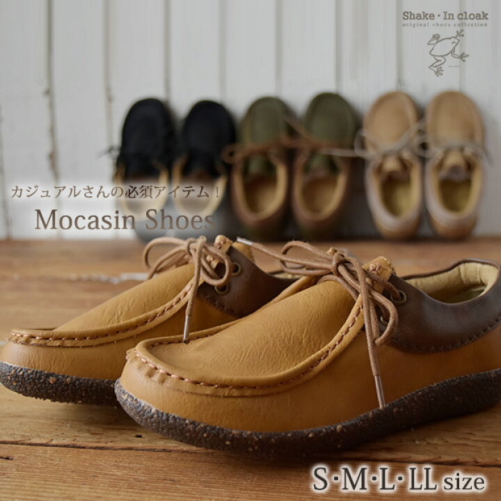 楽天市場 モカシンシューズ 靴 シェイク イン クローク着後レビューでクーポン 大人 カジュアル ベーシック 楽チン 気軽 お洒落ふかふか インソール ベージュ カーキ キャメル ブラウン クロ レディース 小さいサイズ 大きいサイズ S M L Ll Shake In Cloak カエル