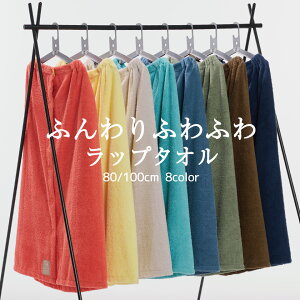 【最大20％OFFクーポン配布中】ラップタオル キッズ 80cm 100cm 男の子 女の子 巻きタオル レディース メ