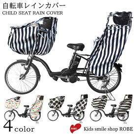楽天市場 自転車 子供乗せ レインカバー 後ろの通販 楽天市場 自転車 子供乗せ レインカバー 後ろの通販