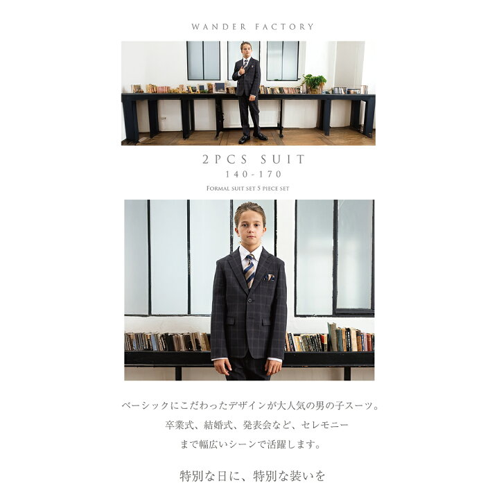 楽天市場】卒業式 スーツ 男の子 160 170 150 140 小学生 ゆったり 