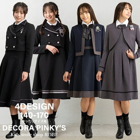 卒業式 スーツ 女の子 大きいサイズ ゆったりサイズ 卒服 韓国 小学生 おしゃれ 140cm 150cm 160cm 165cm 170cm 卒業式服 卒業式小学校 女子 卒業式服小学生女子 卒業 ワンピース ボレロワンピース ジュニア 受験 フォーマルスーツ DECORA PINKY'S