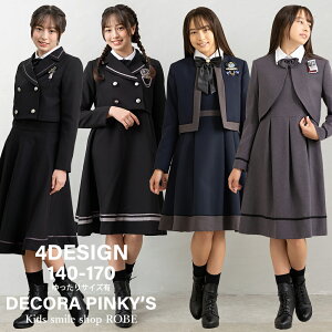 【クーポン利用で11,840円～】卒業式 スーツ 女の子 ワンピース 140cm 150cm 160cm 165cm 1
