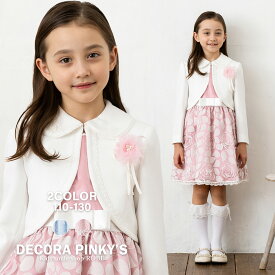入学式 スーツ 女の子 120cm 130cm キッズ フォーマル ワンピース アンサンブル セレモニー 女子 子供 小学生 卒園式 入園式 小学校 ボレロワンピース 子供服 七五三 冠婚葬祭 結婚式 お誕生日会 ピアノ発表会 子供フォーマル