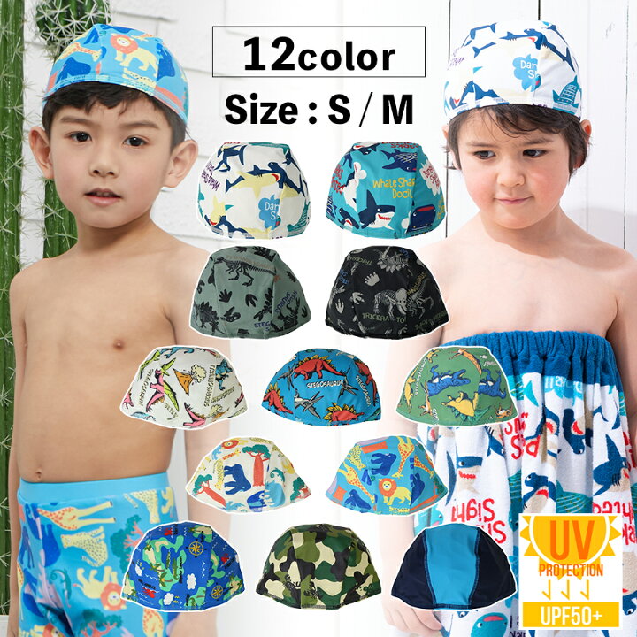 楽天市場 17日19時から4時間限定 Offクーポン対象 スイムキャップ 子供用 水泳帽 男の子 男児 幼児 キッズ ベビー プール スミング スクール 海水浴 レジャー 夏 水遊び 水着 スイムグッズ プールキャップ 海 Uv対策 帽子 水着用品 女の子 女児 お揃い キッズ