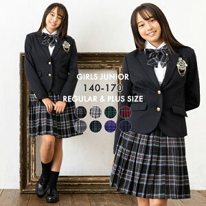 【クーポン利用で11,840円～】卒業式 スーツ 女の子 140cm 150cm 160cm 165cm 170cm 小