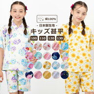 【最大30％OFFクーポン】甚平 女の子 子供 キッズ 綿100％ 日本製生地 上下セット セットアップ セパレー…