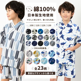 甚平 男の子 おしゃれ 子供 キッズ 100cm 110cm 120cm 130cm セットアップ 日本製生地 コットン 綿100％ 夏祭り お盆休み 花火 部屋着 パジャマ 和柄 和服 お祝い プレゼント ネイビー ベージュ