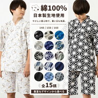 【最大30%OFFクーポン配布中】甚平 男の子 ジュニア 綿100％ 日本製生地 セットアップ 140cm 150cm 160cm…