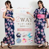 浴衣 子供 女の子 セパレート 2WAY ワンピースにもなる 簡単着付け 浴衣セット 綿100％ キッズ 100cm 110…