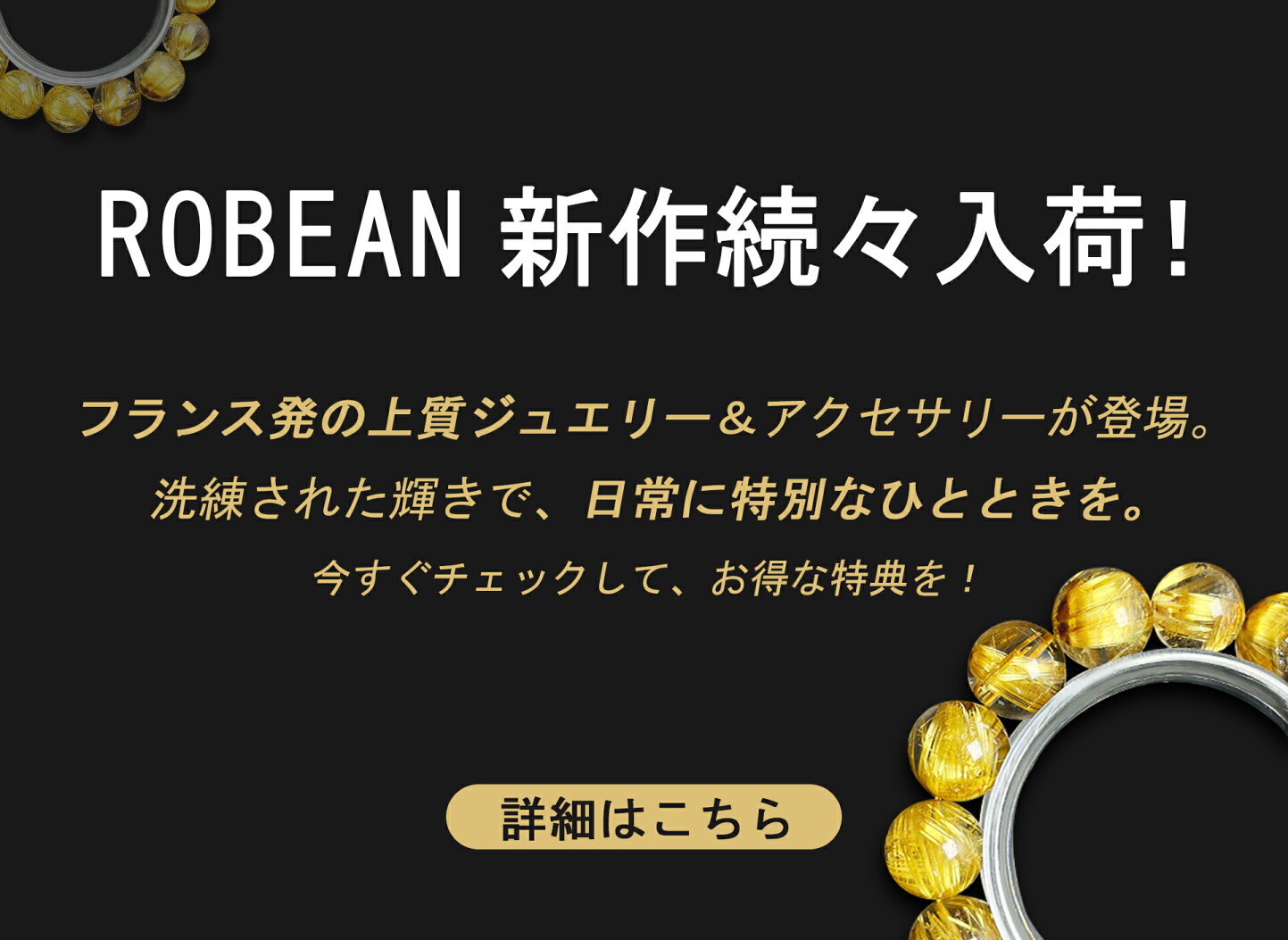 楽天市場 | ROBEAN・宝石 - いつもの日々に、そっとときめきを。