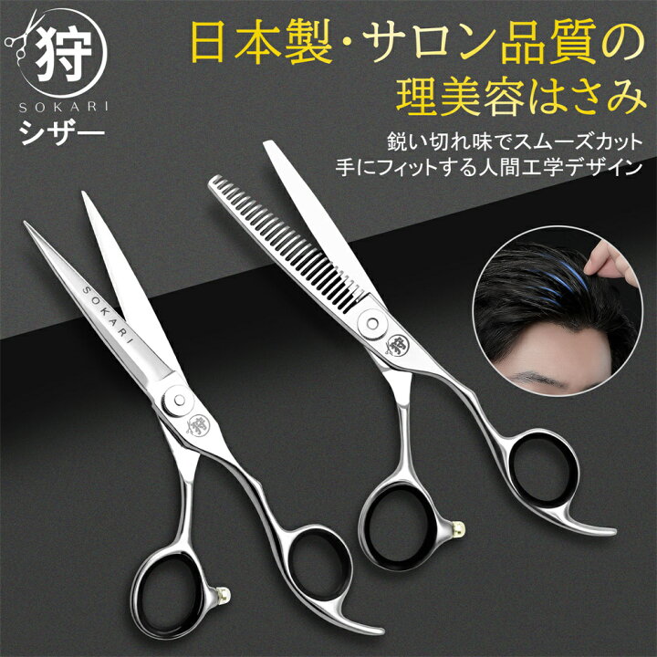 楽天市場】【今だけ限定！30%OFF】散髪はさみ 日本製 440C ステンレス 