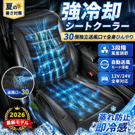 【2026新品】車 シートクーラー クールシート 車用シートファン USB給電 12V 24V対応 3段階風量調節 メモ…