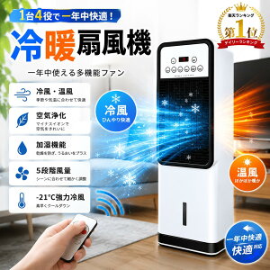 羽なし 冷風扇」の人気商品一覧・価格比較 - 価格.com