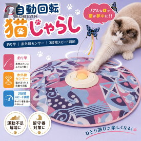 自動回転 猫じゃらし 電動猫用おもちゃ 吸盤付き 赤外線センサー 一人遊び ねこじゃらし 羽根 蝶釣り竿 猫 ねこ ネコ ストレス解消 運動不足 コンパクト 伸びる 頑丈 ペットおもちゃ 留守番対策