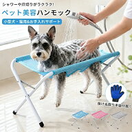 【10％OFFクーポン配布中】ペット グルーミングハンモック グルーミングテーブル 犬 猫用 トリミング 折…