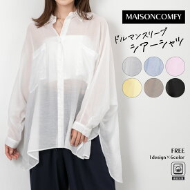 【クーポン利用で2,340円】シアーシャツ レディース トップス シアー シャツ ブラウス オーバーシャツ メール便 シースルーシャツ 透け 長袖 無地 ゆったり 大きめ 体型カバー 羽織もの 羽織り UV 紫外線 日焼け 冷房対策 春 夏 MAISONCOMFY