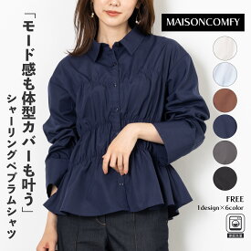 【クーポン利用で3,942円】シャツ ブラウス トップス レディース 無地 長袖 カラーシャツ ドロップショルダー ロングシャツ ロング 前開き 羽織 カジュアル 体型カバー お尻が隠れる 春 夏 秋 冬 洗濯可 FREE 着回し MAISONCOMFY