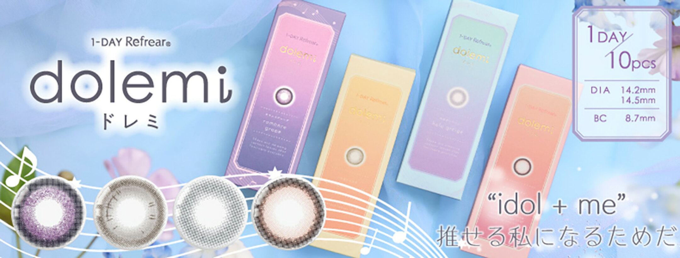 カラコン dolemi / ドレミ