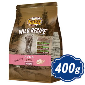 ニュートロ ワイルドレシピ キャット アダルト チキン 成猫用 400g キャットフード 【正規品】