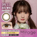 Mirage(ミラージュ) ドレスブラウン DIA14.8mm 1month 度なし 度あり カラコン 1箱2枚 マンスリー みみれむ