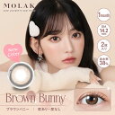 MOLAK(モラク) ブラウンバニー 度なし 度あり 1month カラコン 1箱2枚 マンスリー 宮脇咲良
