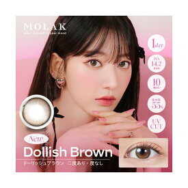 【モラク1Day合計3箱以上ご購入で1箱分無料クーポン】 MOLAK(モラク) ドーリッシュブラウン 度なし 度あり 1Day カラコン 1箱10枚 ワンデー 宮脇咲良