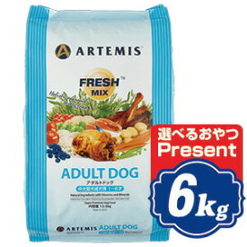 アーテミス フレッシュミックス アダルト ドッグ ドッグフード 6kg 中・大型犬成犬用 ARTEMIS アーテミス【正規品】