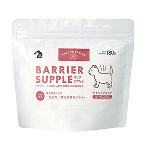 【最大2000円OFFクーポン配布中】 バリアサプリ キャット キトン・ジュニア 180g (猫用サプリメント)【メール便可】
