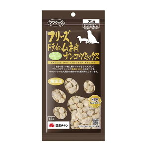 【最大2000円OFFクーポン配布中】 ママクック フリーズドライのムネ肉ナンコツミックス 犬用 18g (犬用おやつ)