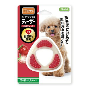 【最大2000円OFFクーポン配布中】 ハーツ デンタルティーザー S〜M いちごフレーバー (犬用おもちゃ)