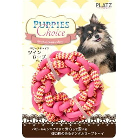 【最大10％OFFクーポン配布中】 プラッツ パピーズチョイス ツインロープ リング ピンク （犬用おもちゃ）