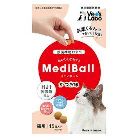 MediBall メディボール 猫用 かつお味 15個入 （猫用投薬トリーツ）