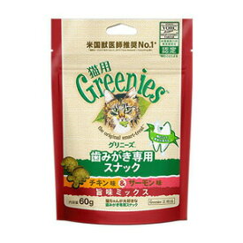 猫用グリニーズ チキン味＆サーモン味 旨味ミックス 60g 【正規品】 （猫用おやつ）