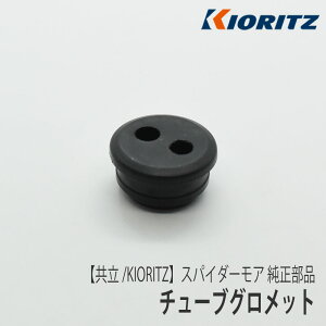 �s���[�J�[�����I���^���X�݌Ɍ���t�y����/KIORITZ�z�X�p�C�_�[���A AZ850 ���� ���i �R���`���[�u�O�����b�g [5806125001][88-5806-125001][88-580-61250-01][�t���[�G���z�[�X�p][�Ζʑ����@][�I�[���b�N I