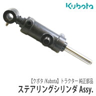【クボタ/Kubota】 トラクター 純正 部品 ステアリングシリンダ Assy. [HTA00-37800][TA040-37806][TA040…