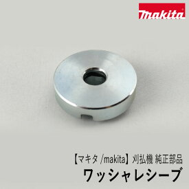 【マキタ/makita】刈払機 純正部品 ワッシャレシーブ [144512-4][刈刃受け金具][草刈機][ラビット ロビン ラーニー Rabbit Robin Ranee][Zm-3]