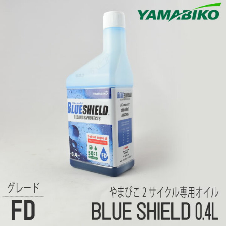 楽天市場】【やまびこ/YAMABIKO】純正2サイクル専用オイル 0.4L BLUE SHILED 50:1用 混合燃料用オイル 400ml 刈払機 草刈機 チェンソー 共立 新ダイワ KIORITZ shindaiwa : ロビンアグリ 楽天市場店 楽天市場】【やまびこ/YAMABIKO】純正2サイクル専用オイル 0.4L BLUE SHILED 50:1用 混合燃料用オイル 400ml 刈払機 草刈機 チェンソー 共立 新ダイワ KIORITZ shindaiwa : ロビンアグリ 楽天市場店