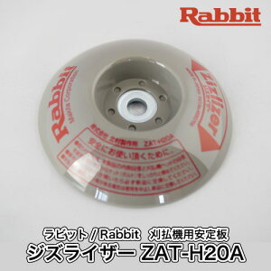 �y���r�b�g/Rabbit�z �����@�p����w�W�Y���C�U�[�x ZAT-H20A�i�k�����쏊 ���j [R-00505][zizlizer][���n������]