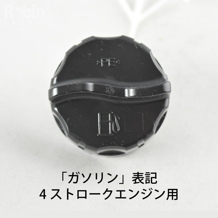 楽天市場】【ラビット/Rabbit】刈払機 純正 部品 燃料タンクキャップ 