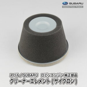�y�X�o��/SUBARU�z���r���G���W�� ���� ���i �N���[�i�[�G�������g(�T�C�N����) [�G�A�N���[�i�[][226-32610-07][�x�m�d�H�� Robin][A40-060-010]