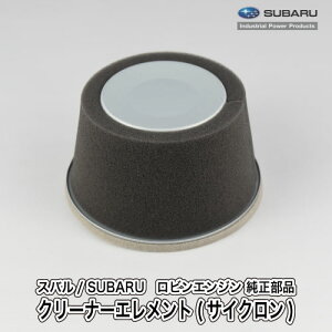 �y�X�o��/SUBARU�z���r���G���W�� ���� ���i �N���[�i�[�G�������g(�T�C�N����) [�G�A�N���[�i�[][227-32610-07][�x�m�d�H�� Robin][A40-060-020]