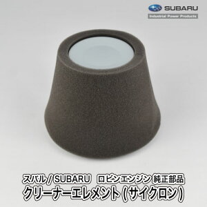 �y�X�o��/SUBARU�z���r���G���W�� ���� ���i �N���[�i�[�G�������g(�T�C�N����) [�G�A�N���[�i�[][207-32606-18][�x�m�d�H�� Robin][A40-060-040]