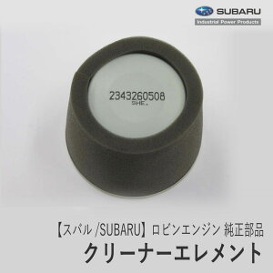 �y�X�o��/SUBARU�z���r���G���W�� ���� ���i �N���[�i�[�G�������g(�T�C�N����) [�G�A�N���[�i�[][234-32607-07][�x�m�d�H�� Robin][Z-4]