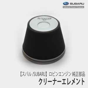 �y�X�o��/SUBARU�z���r���G���W�� ���� ���i �N���[�i�[�G�������g [�G�A�N���[�i�[][267-32603-07][�x�m�d�H�� Robin][�}���L���j�R�� �����@�܂���][���� �勴 �E�b�h�`�b�p�[][Z-5]