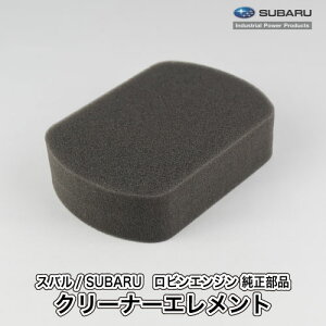 �y�X�o��/SUBARU�z���r���G���W�� ���� ���i �N���[�i�[�G�������g [�G�A�N���[�i�[][227-36002-03][�x�m�d�H�� Robin][A40-050-010]