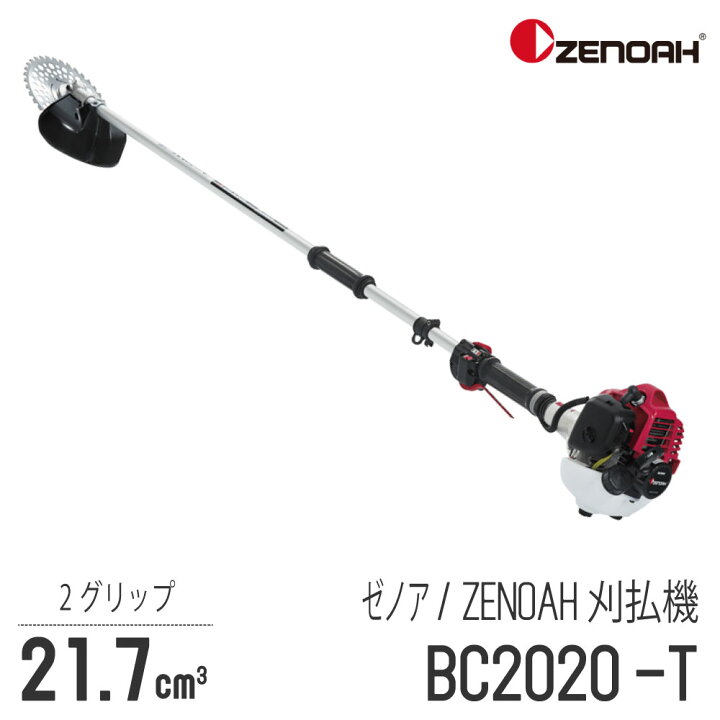 楽天市場】【ゼノア/ZENOAH】 肩掛式 刈払機 BC2020-T [2グリップ 